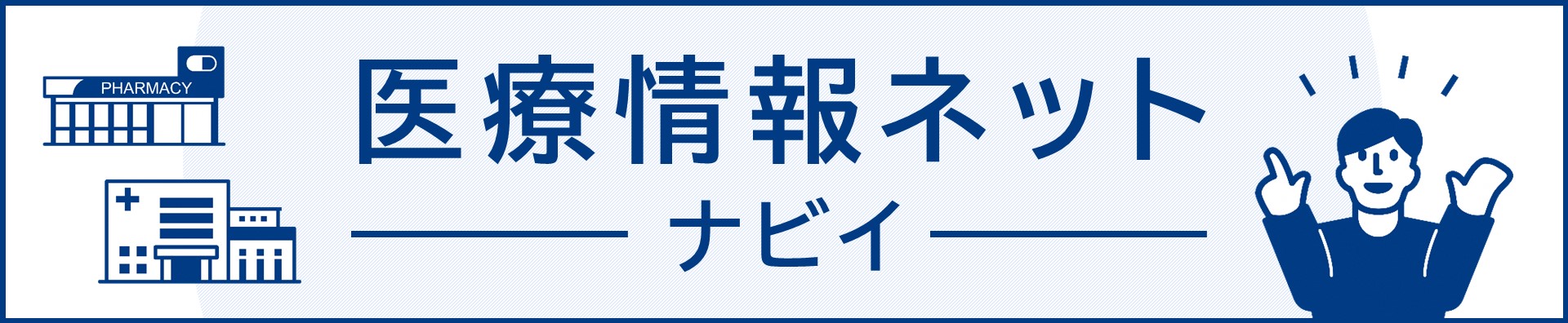 こどもの救急
